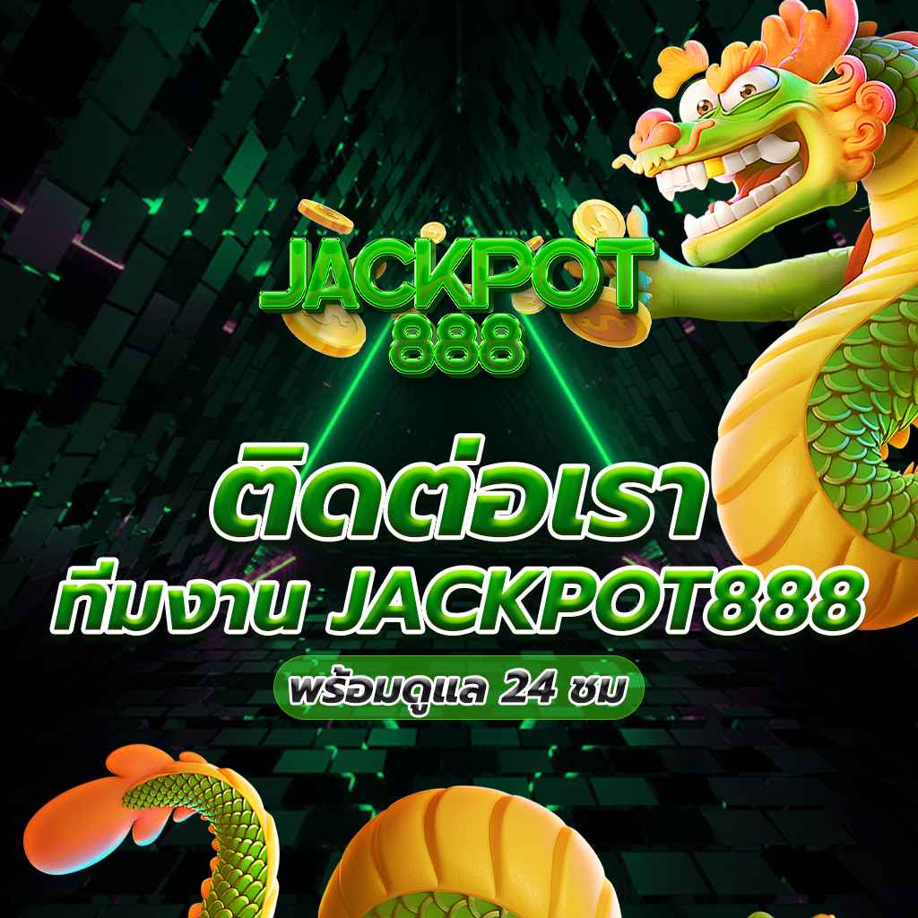 ติดต่อเรา